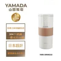 在飛比找蝦皮商城優惠-【YAMADA山田】微電腦全自動調理機/豆漿機-YMB-30