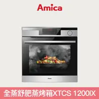 在飛比找蝦皮商城優惠-【Amica】全蒸舒肥嵌入式蒸烤箱 220V XTCS-12