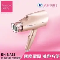 在飛比找蝦皮購物優惠-【伊恩♥】Panasonic 國際牌 國際電壓奈米水離子吹風