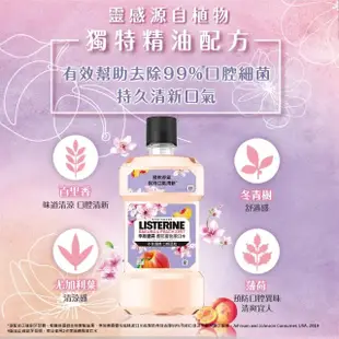 【Listerine 李施德霖】櫻花蜜桃漱口水500ml