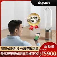 在飛比找Yahoo奇摩購物中心優惠-【限量福利品】Dyson Purifier Cool For