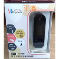 在飛比找PChome商店街優惠-平廣 送袋 公司貨保固一年 Ergotech MP30 音樂