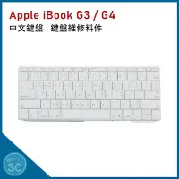 在飛比找Yahoo!奇摩拍賣優惠-Apple iBook G3 / G4 中文鍵盤 注音鍵盤 