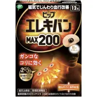 在飛比找蝦皮購物優惠-現貨+預購🔥🔥🔥日本版！易利氣磁力貼MAX200