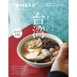 【代購】日雜 HANAKO特別編集 台灣 MOOK 雜誌