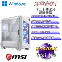 在飛比找PChome24h購物優惠-(DIY)冰雪奇緣W-I(i7-14700K/微星Z790/