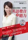 黃玟君教你一次學好英語發音和聽力 (附MP3)