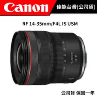 在飛比找蝦皮商城優惠-【注冊再送3000禮券】 CANON RF 14-35mm 