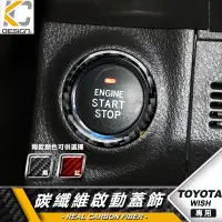 在飛比找蝦皮商城優惠-真碳纖維 豐田 TOYOTA 卡夢貼 碳纖維 啟動鈕 框 卡