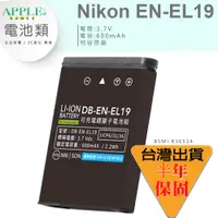 在飛比找蝦皮購物優惠-🍎NIKON EN-EL19 ENEL19  Coolpix