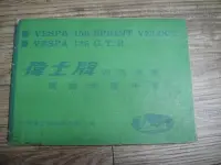 在飛比找露天拍賣優惠-VESPA 偉士牌 150 SPRINT VELOCE 12