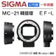 【eYe攝影】全新公司貨 SIGMA MC-21 EF-L轉接環 鏡頭轉接環 CANON EF 轉 L Leica 機身