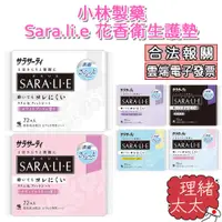 在飛比找蝦皮商城優惠-【小林製藥】Sara.li.e 花香 衛生 護墊 72片裝【