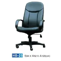 在飛比找蝦皮商城優惠-【HY-HB25】大型辦公椅/主管椅/HB皮椅