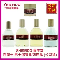 在飛比找蝦皮購物優惠-【SHISEIDO 資生堂】百朗士 營養霜 修容露 養髮精 
