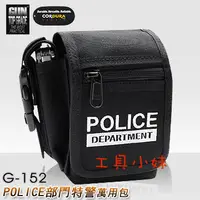 在飛比找蝦皮購物優惠-～工具小妹～【附發票】GUN #G-152 特警萬用包(PO