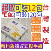 在飛比找蝦皮商城優惠-可超取12包(特價) 台灣製造 五月花高效導水摺疊紙巾/擦手