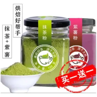 優選精品屋 【買1送1共2瓶】#可可粉#抹茶粉#草莓粉#紫薯粉#杏仁粉抹茶粉可可粉烘焙抹茶粉抹茶面膜抹茶粉可可粉巧克力粉