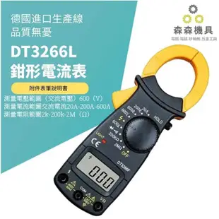 DT3266L鉗形電流表 勾表 手持式 數字 電子式 數位式 三用 電壓 電阻 電流 三用電錶 袖珍型電表【森森機具】