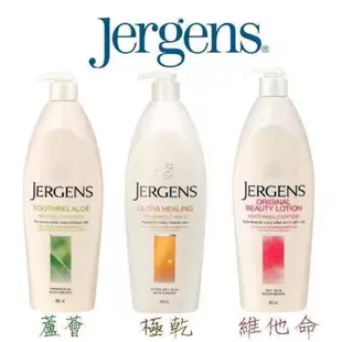 美國 Jergens 珍柔 潤膚乳液 維他命/蘆薈/極乾 650ml/瓶 3種可選