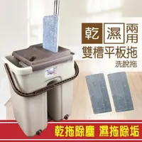 在飛比找PChome24h購物優惠-洗脫拖兩用雙槽平板拖把(一桶一拖兩布)