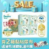 在飛比找遠傳friDay購物優惠-【限量送變形城鎮軌道列車】幫寶適Pampers 一級幫 紙尿