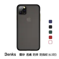 在飛比找NICE SHOP優惠-Benks iPhone11 Pro Max (6.5") 