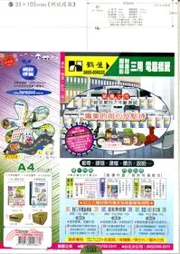 在飛比找三民網路書店優惠-【鶴屋】A4三用電腦標籤-33x105mm