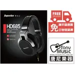 ☆唐尼樂器︵☆免運費 SUPERLUX HD685 頂級高音質耳罩式耳機(適用智慧型手機) 公司貨 附保卡 保固一年