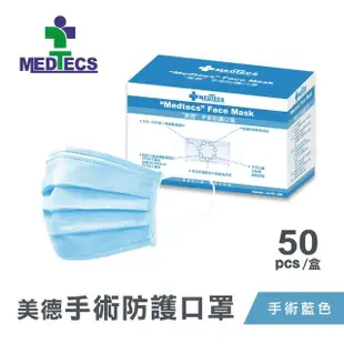 週期購【MEDTECS 美德醫療】手術防護口罩80盒組 (50入/盒 藍綠任選 #手術級口罩 #醫用口罩)