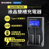 在飛比找momo購物網優惠-【Kamera 佳美能】26650 18650 液晶雙槽充電