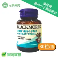 在飛比找樂天市場購物網優惠-BLACKMORES澳佳寶 機伶小子濃縮魚油Kids Fru