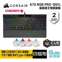 在飛比找蝦皮商城優惠-CORSAIR 海盜船 K70 RGB PRO 機械英文鍵盤