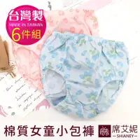 在飛比找momo購物網優惠-【SHIANEY 席艾妮】6件組 台灣製 女童草莓棉質內褲