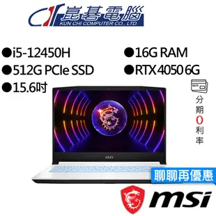 MSI微星 Sword 15 A12VE-093TW i5/RTX4050 15吋 電競筆電