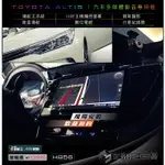 【宏昌汽車音響】TOYOTA ALTIS 升級 10吋汽車多媒體影音導航系統 觸控 導航 行車 倒車… H856