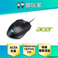 在飛比找蝦皮商城優惠-【御玩家】宏碁 Acer PREDATOR CESTUS 3