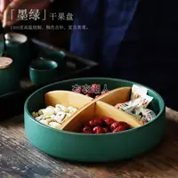 在飛比找樂天市場購物網優惠-茶點盤拼盤家用功夫茶具零配陶瓷創意分格干果盤零食盤