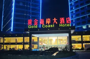 萊州黃金海岸大酒店Gold Coast Hotel
