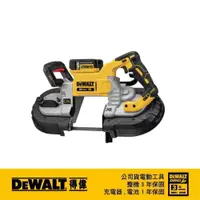 在飛比找PChome24h購物優惠-DeWALT 得偉 20V無碳刷5雙開關帶鋸機(雙電5.0)