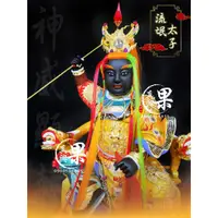 在飛比找蝦皮購物優惠-《果真興佛具》流氓太子 連坐 龍椅 1尺3 神像 神尊 太子