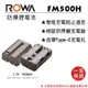 ＊華揚數位＊ROWA JAPAN For SONY NP-FM500H 鋰電池 自帶Type-C充電孔