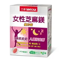 在飛比找樂天市場購物網優惠-三多 SENTOSA 女性芝麻鎂複方錠 (60錠/盒) 憨吉