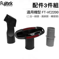 在飛比找Yahoo!奇摩拍賣優惠-Fujitek 富士電通 無線除螨吸塵器FT-VC2200 