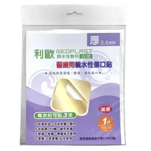 【貝斯康】醫療用敷料傷口貼-滅菌(厚10cmx10cm/片-6片)