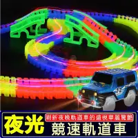 在飛比找蝦皮購物優惠-夜光軌道車 螢光軌道車 LED軌道車 發光軌道車 軌道電動車