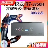 在飛比找露天拍賣優惠-熱賣【現貨】AMD銳龍R7迷妳主機3750H遊戲辦公家用小電