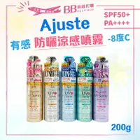 在飛比找樂天市場購物網優惠-✨現貨✨Ajuste愛伽絲 高效防曬噴霧 SPF50+++ 