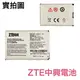 【$299免運】【現貨含稅價】中興 ZTE MF286、MF96U、Z289L、MF96 電池 Li3730T42P3h6544A2 電池