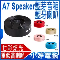 在飛比找有閑購物優惠-【小婷電腦】A7 Speaker 3W 藍牙音箱 藍牙喇叭 